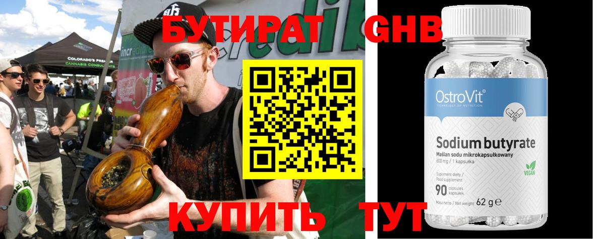 Бутират бутандиол Северск