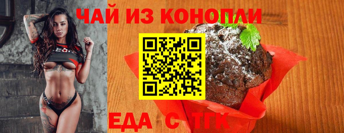 Еда ТГК конопля  Вход с VPN  Северск 