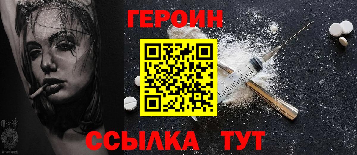 ГЕРОИН герыч Северск