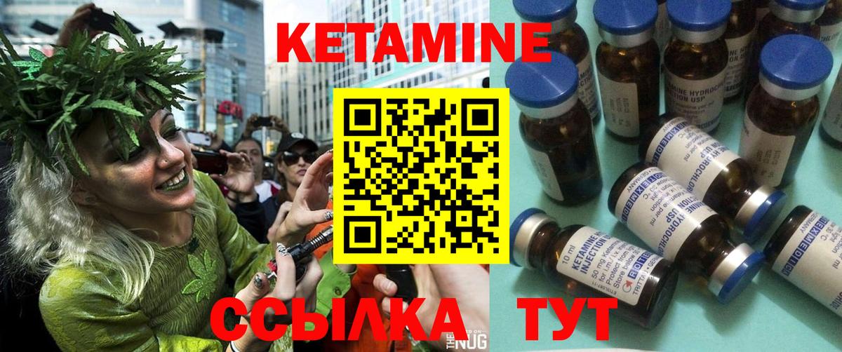 КЕТАМИН VHQ Северск